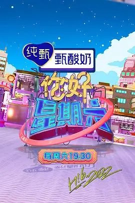超级挑战营 综艺 2026